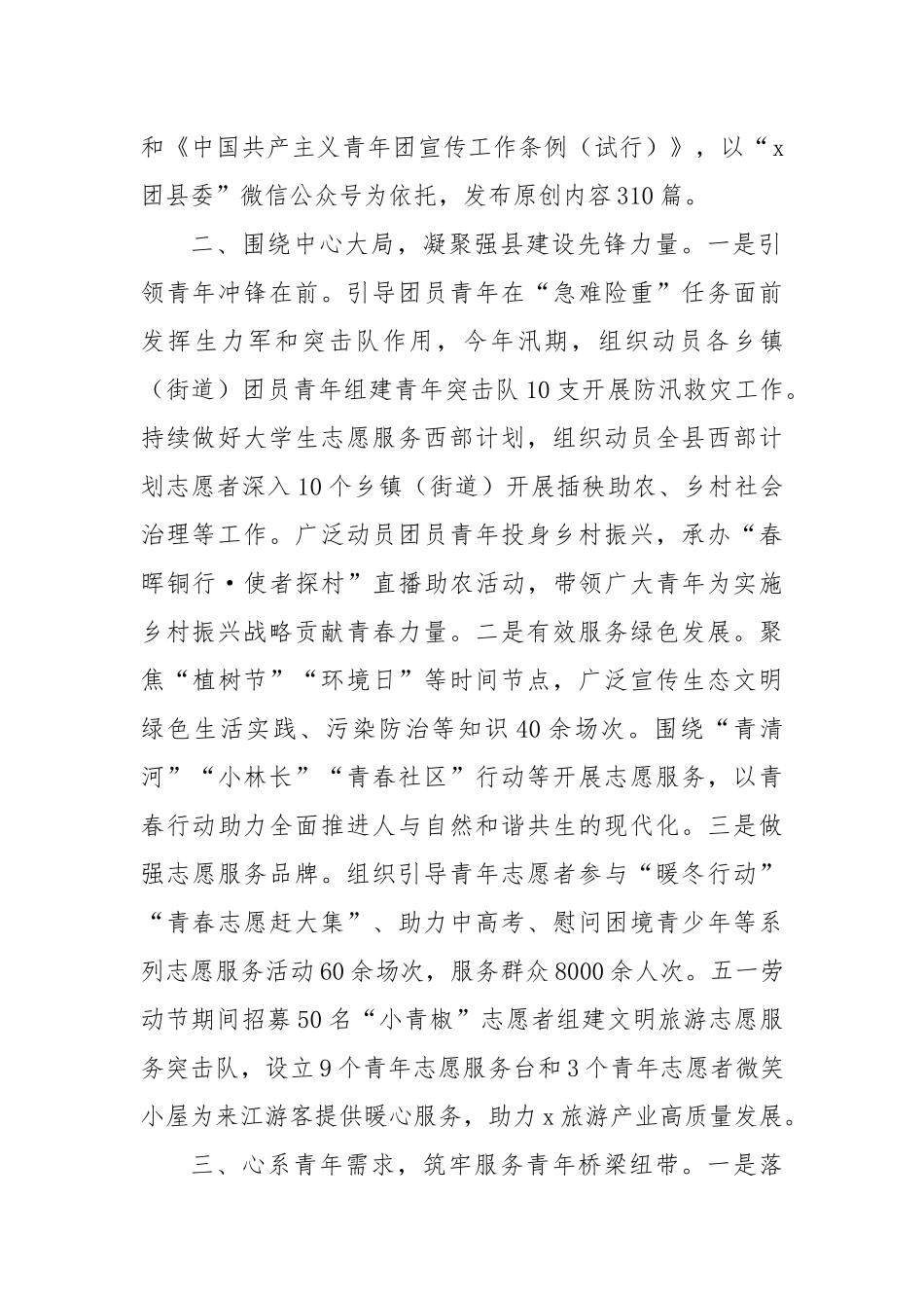 某县党建带团建经验做法_第2页