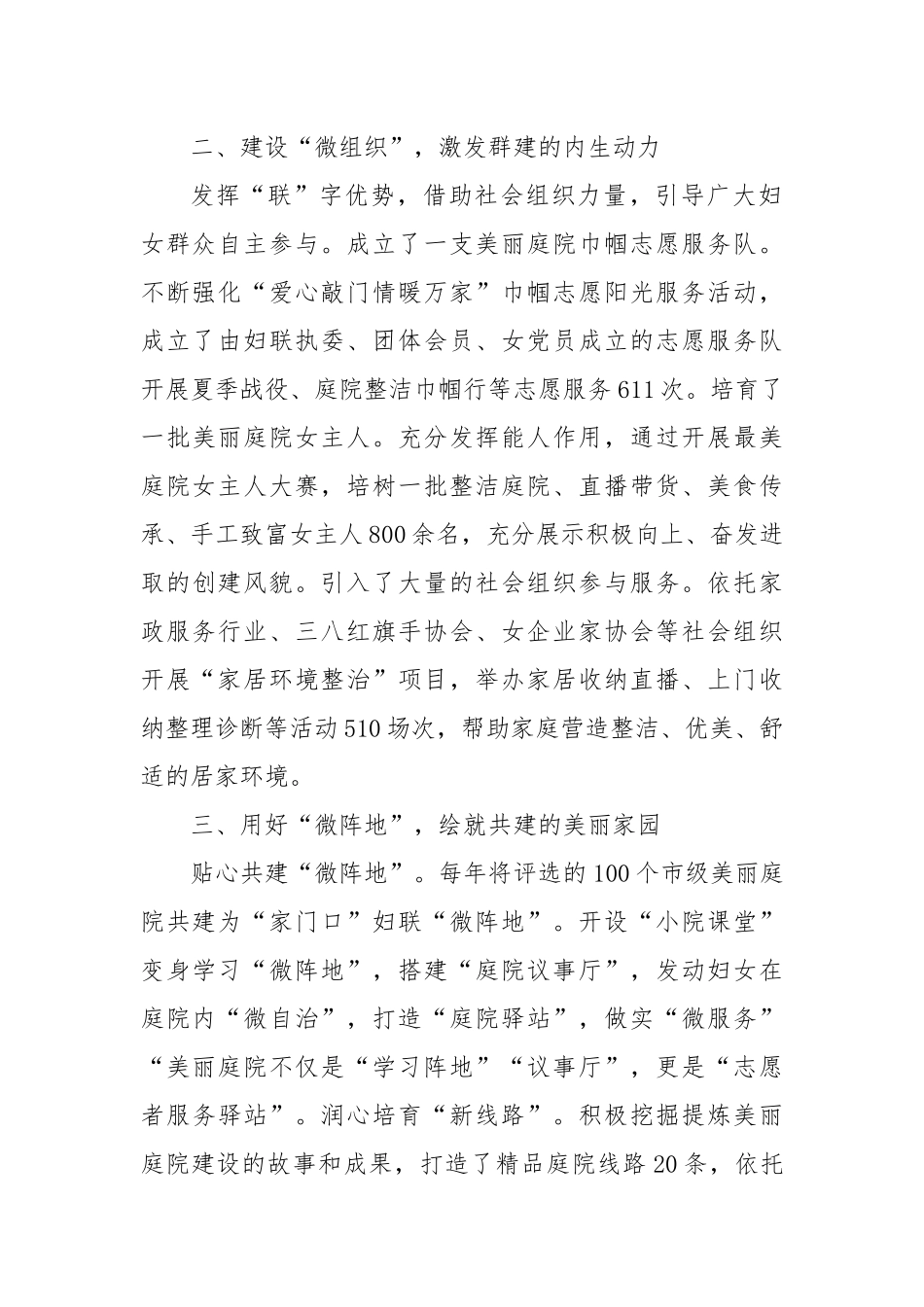 市妇联主席在全省美丽庭院创建工作会议上的交流发言_第2页