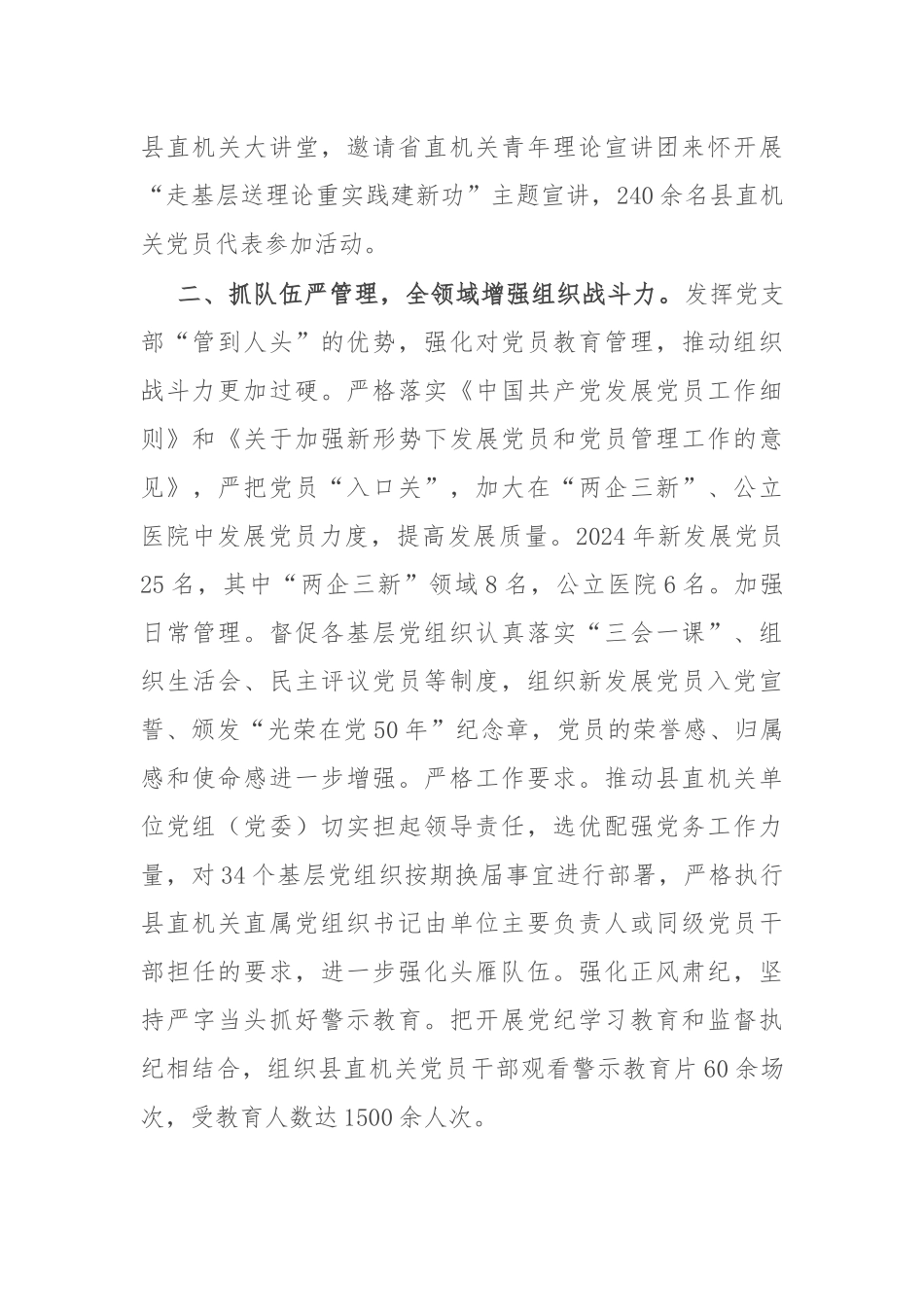 某县关于县直机关党建工作情况汇报_第2页