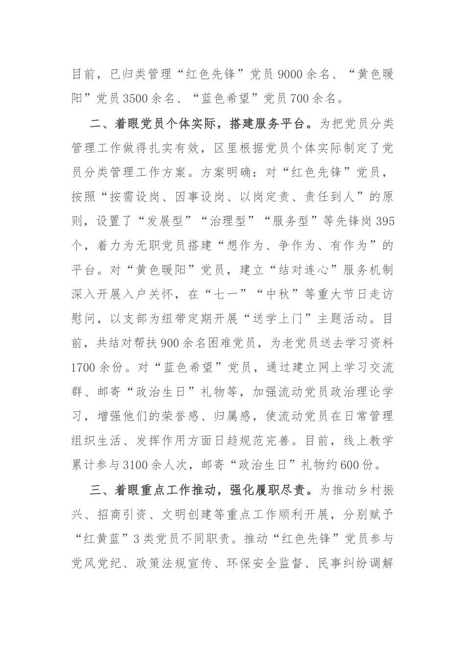 某区在2024年全市党员分类管理工作推进会上的汇报材料_第2页