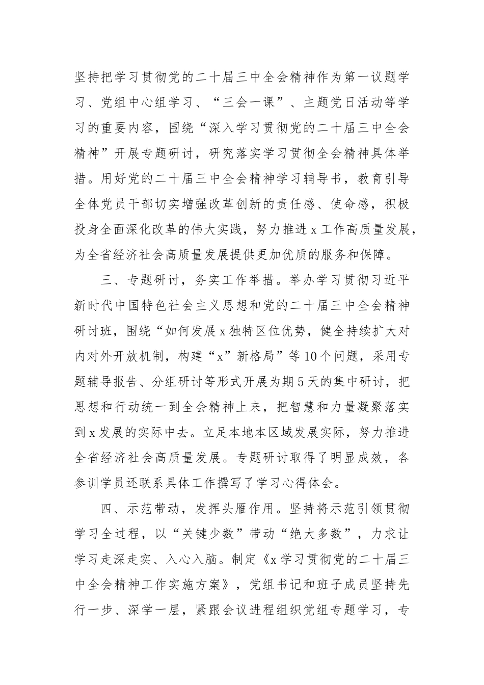 学习党的二十届三中全会精神工作情况总结报告_第2页