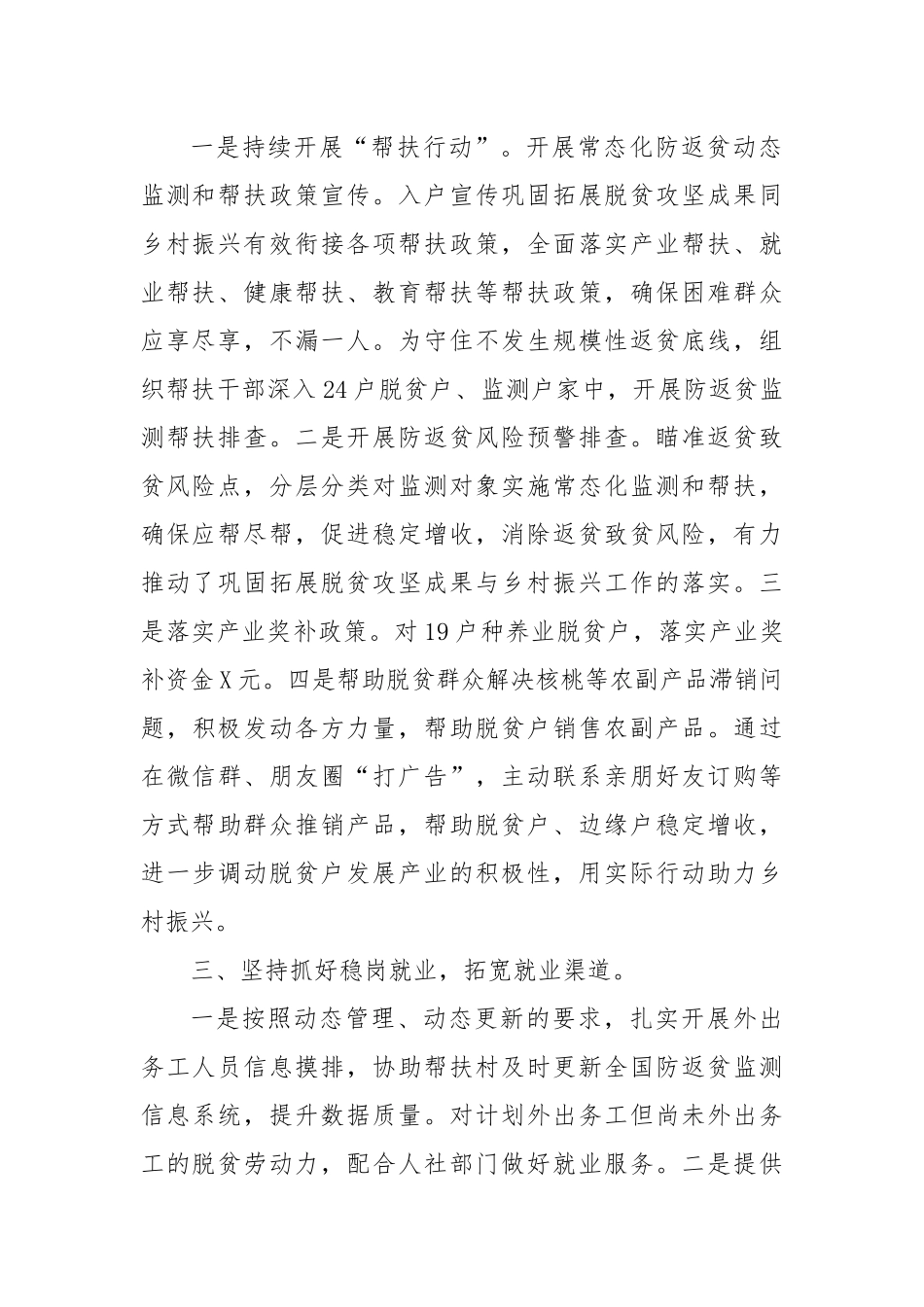 区审计局帮扶工作推进情况报告_第2页