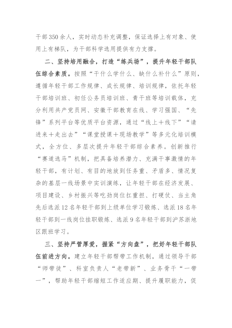 县委组织部部长在年轻干部能力提升培训暨培养使用经验交流会上的发言_第2页