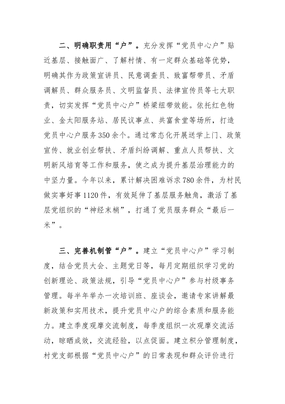 党员中心户创建活动经验交流：党员中心户织牢群众连心网_第2页