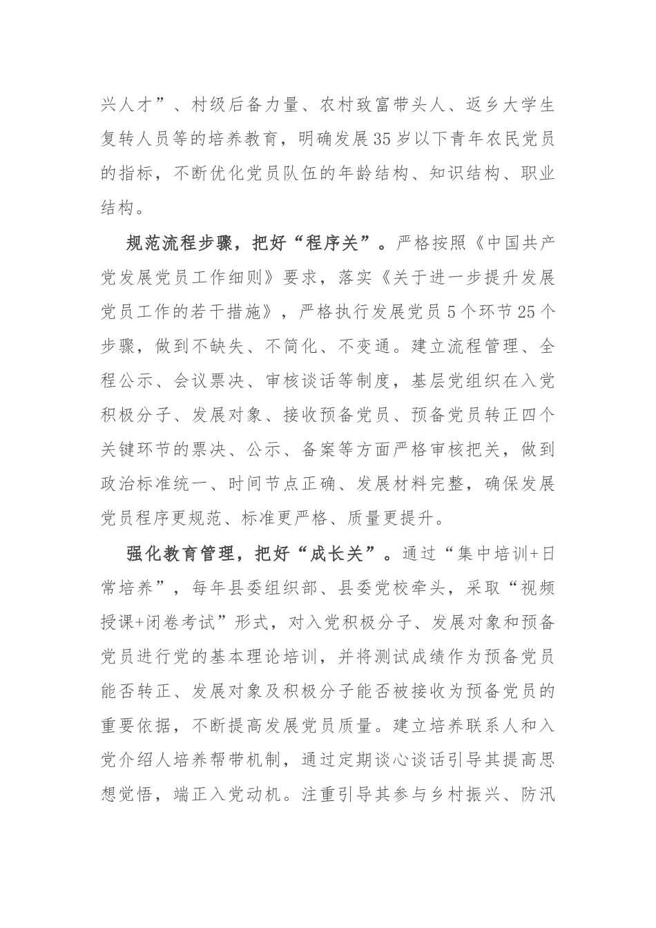 交流发言：把好“五关”高质量推进发展党员工作_第2页