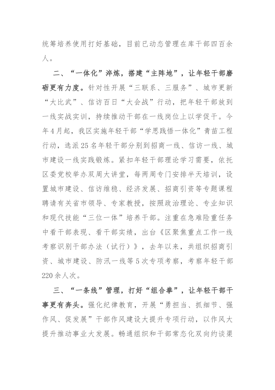 交流发言：“一盘棋、一体化、一条线” 让年轻干部教育培训增质效_第2页