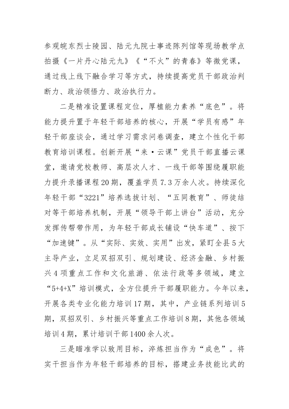 在全市干部教育培训重点工作推进会上的汇报发言_第2页