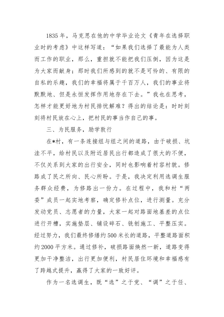 到村任职选调生、党支部书记助理选调期间工作心得发言_第2页