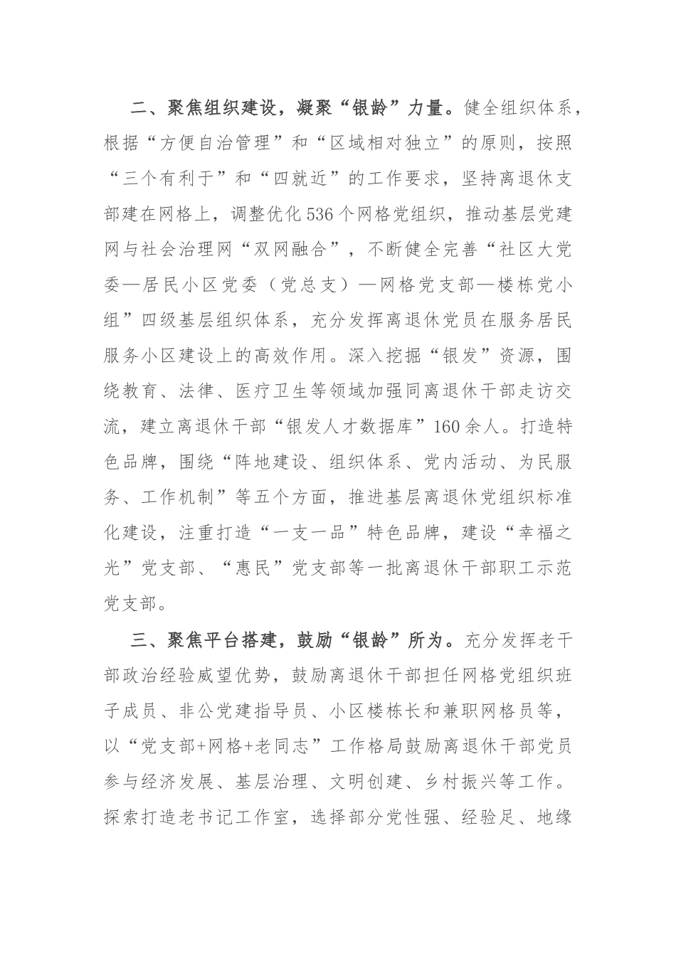 区委组织部部长在离退休干部党建工作推进会上的汇报发言_第2页