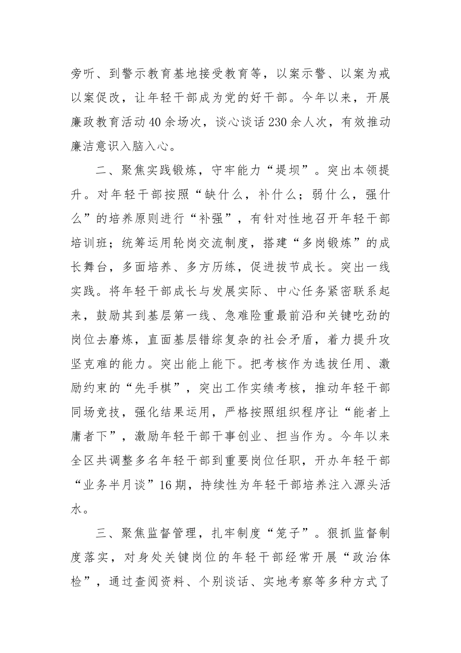 区纪委书记、监委主任在全区年轻干部教育管理监督工作会议上的发言_第2页