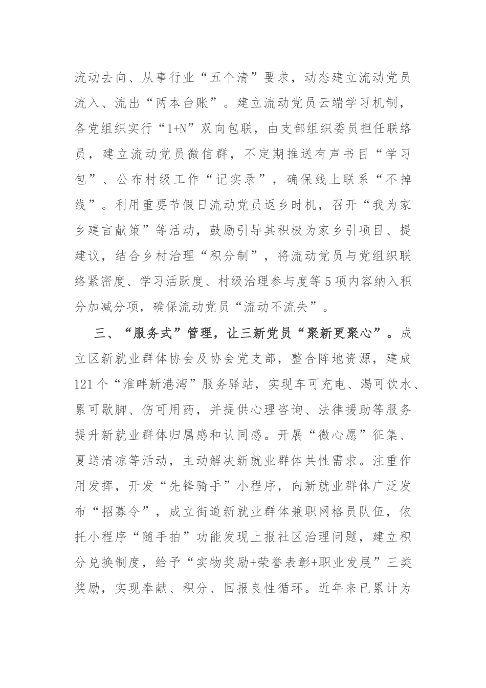 在党员分类管理工作推进会上的汇报发言_第2页