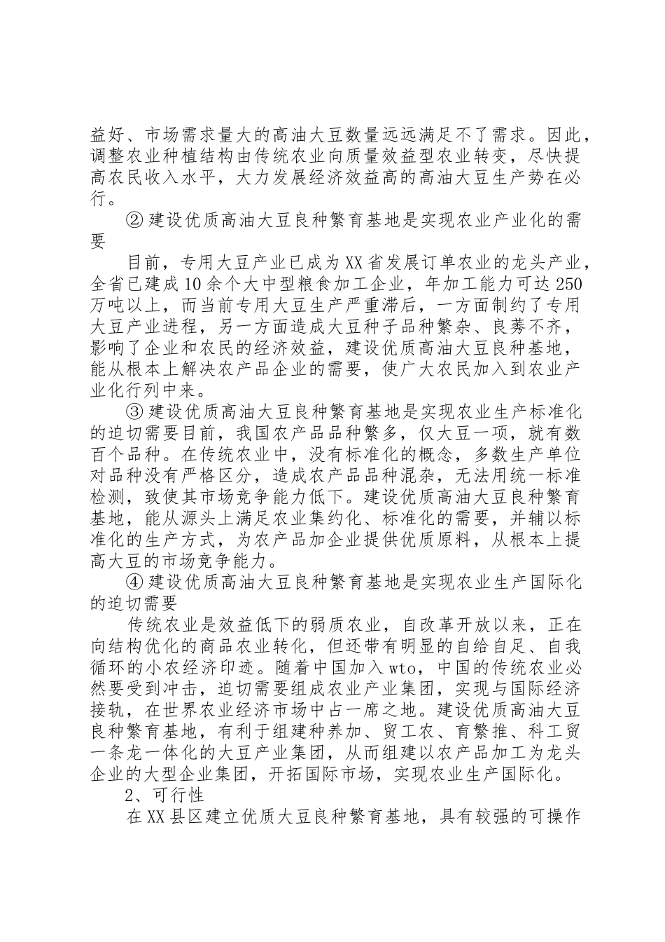 生态园可行性报告1_1_第3页