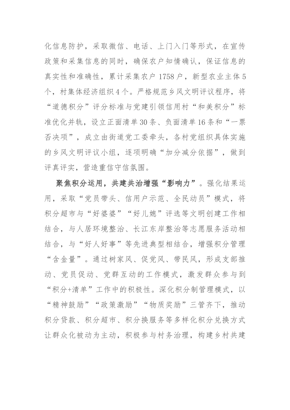 某街道关于党建引领信用村建设工作情况汇报_第2页