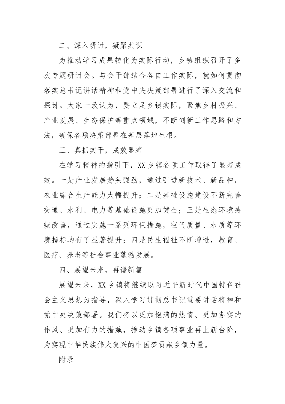 驻村深耕，共绘乡村振兴新画卷——以XX村为例探索村级经济收益分配机制与乡村治理深度融合_第2页