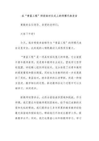 在“青蓝工程”师徒结对仪式上的师傅代表发言