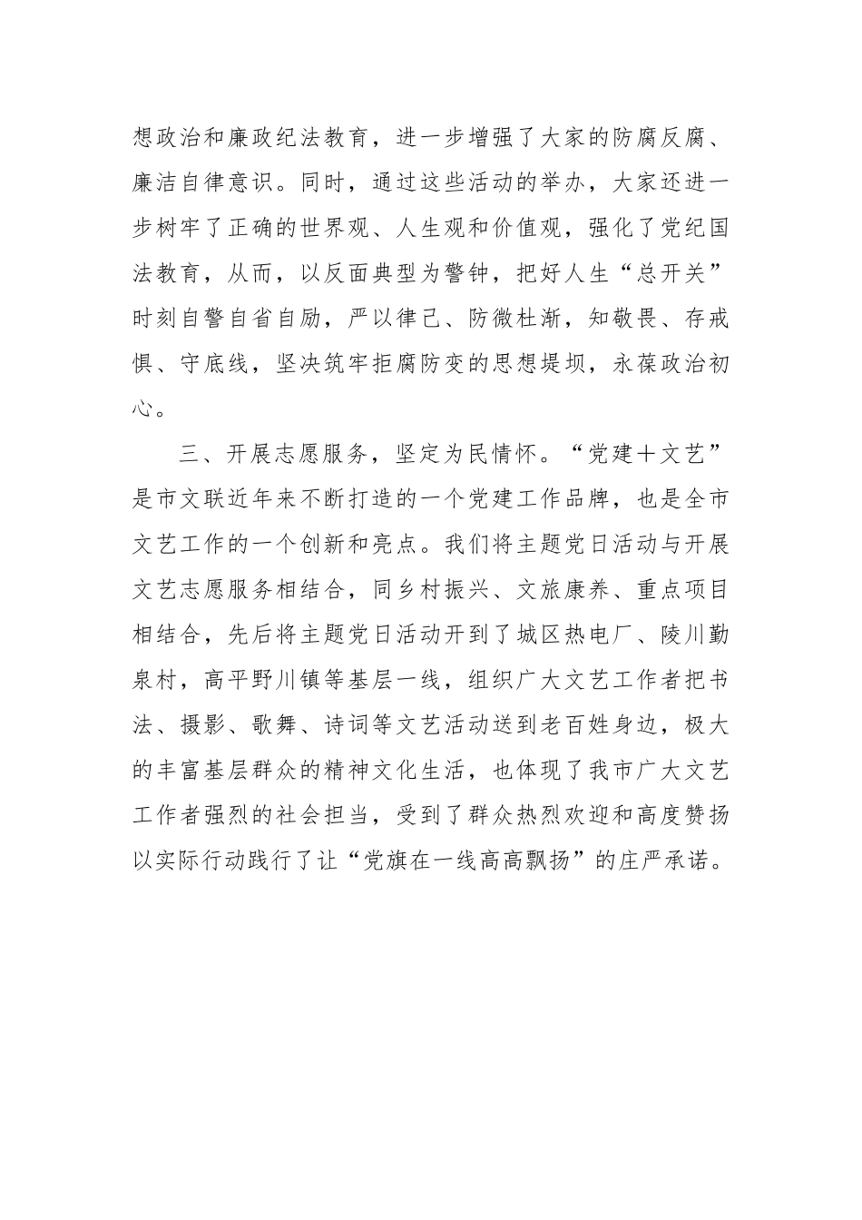 突出特色亮点 丰富活动内容 ——市文联“主题党日”活动情况报告_第2页
