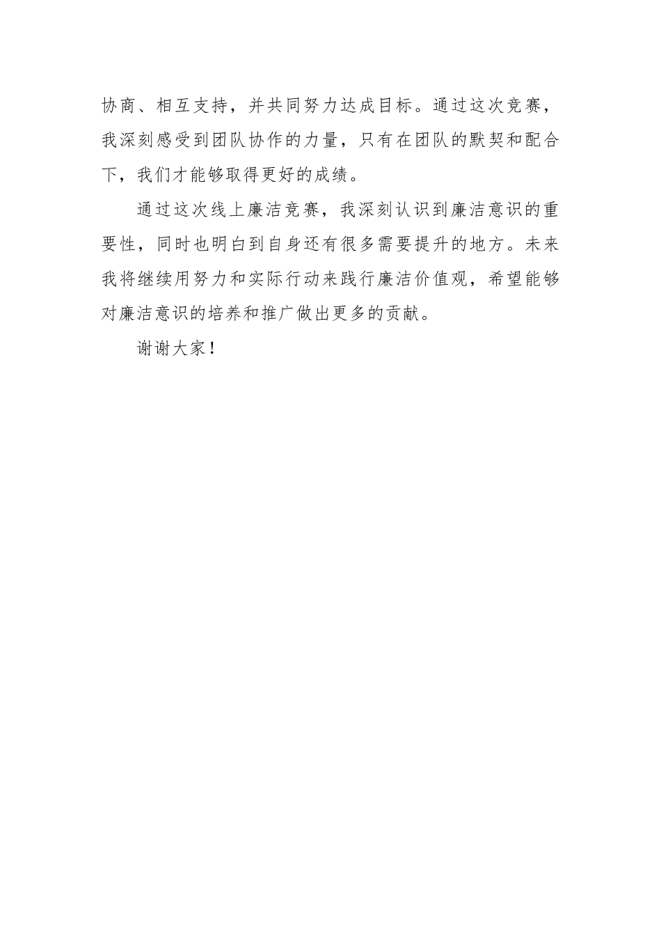 线上廉洁竞赛总结发言材料_第2页