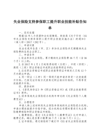 失业保险支持参保职工提升职业技能补贴告知单