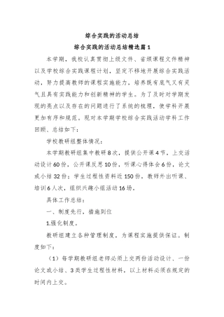 综合实践的活动总结