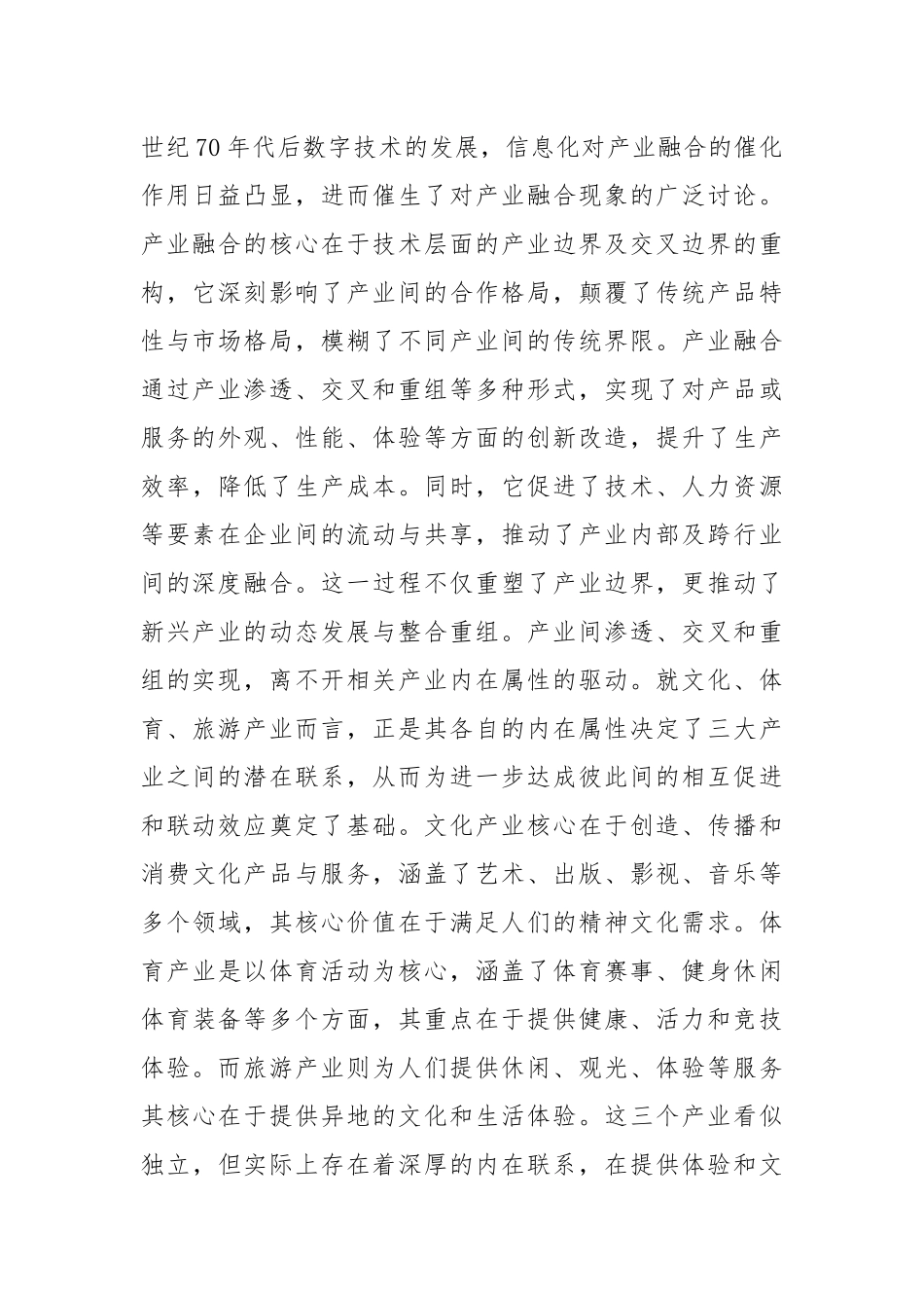 副省长在2024年全省文体旅产业融合发展推进会上的讲话_第2页