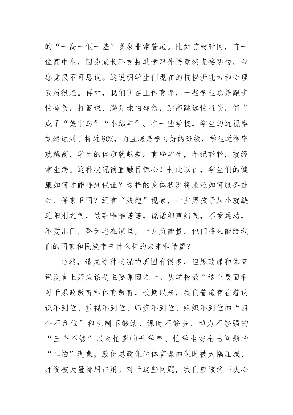 县委书记在思政课和体育课座谈会上的讲话_第2页