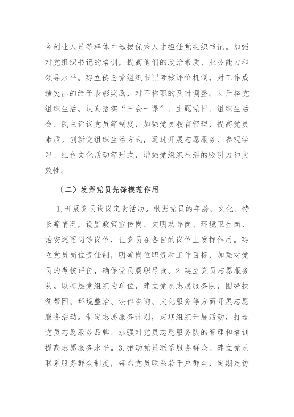 在2024年党建引领基层治理推进会上的交流发言_第2页