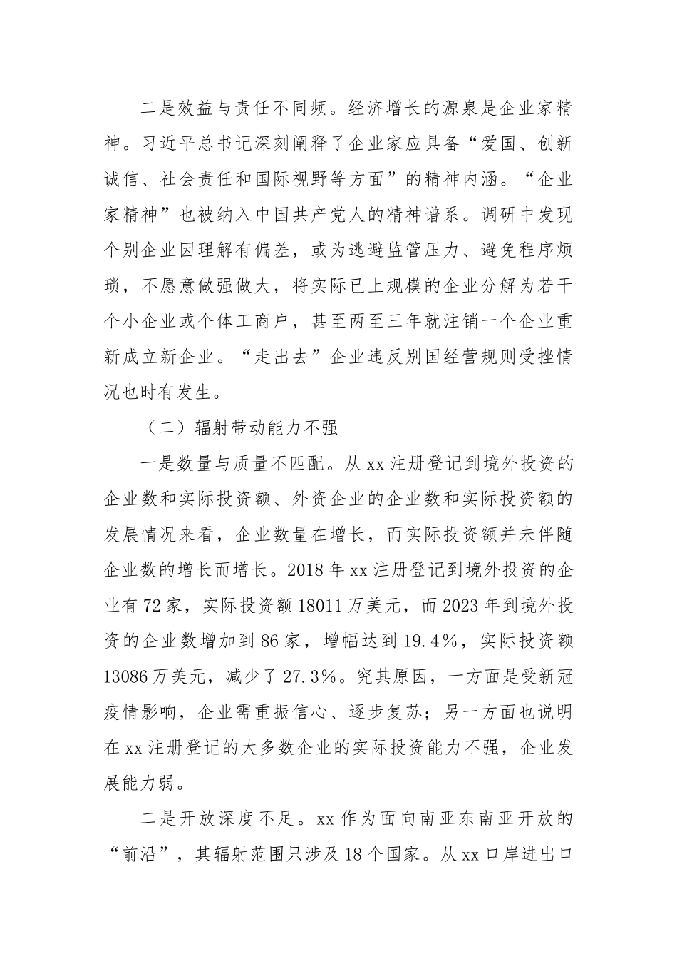 XX市优化营商环境共建一带一路调研报告_第2页