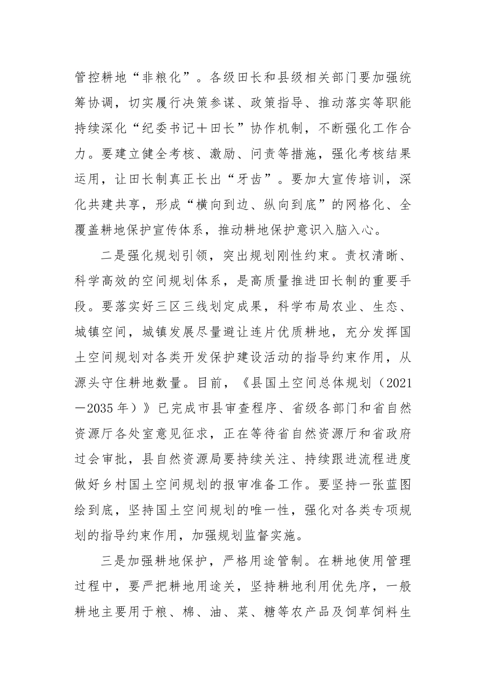 田长制林长制暨总河长全体会议讲话_第2页
