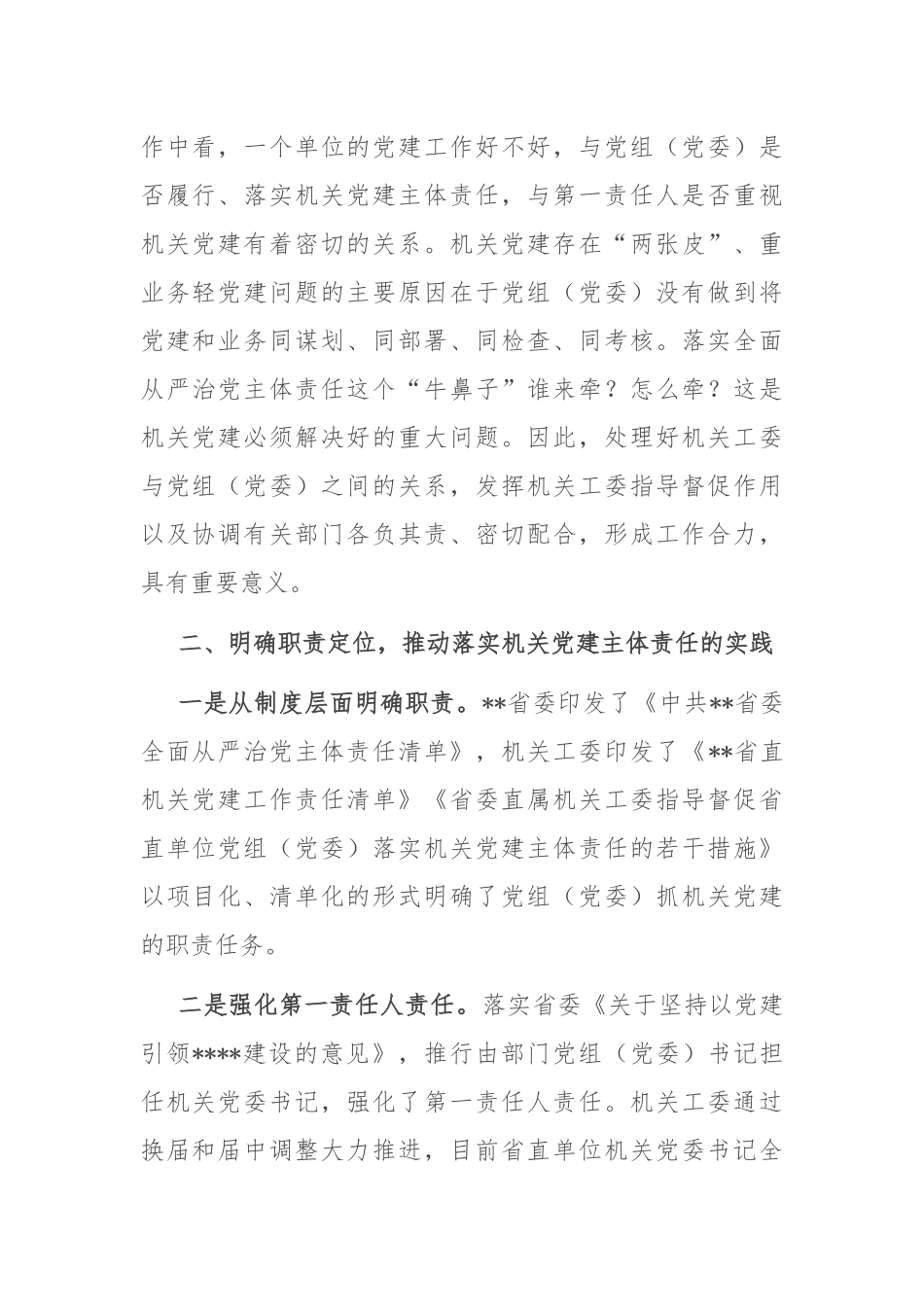 在2024年全省机关党建高质量发展工作推进会上的讲话_第2页