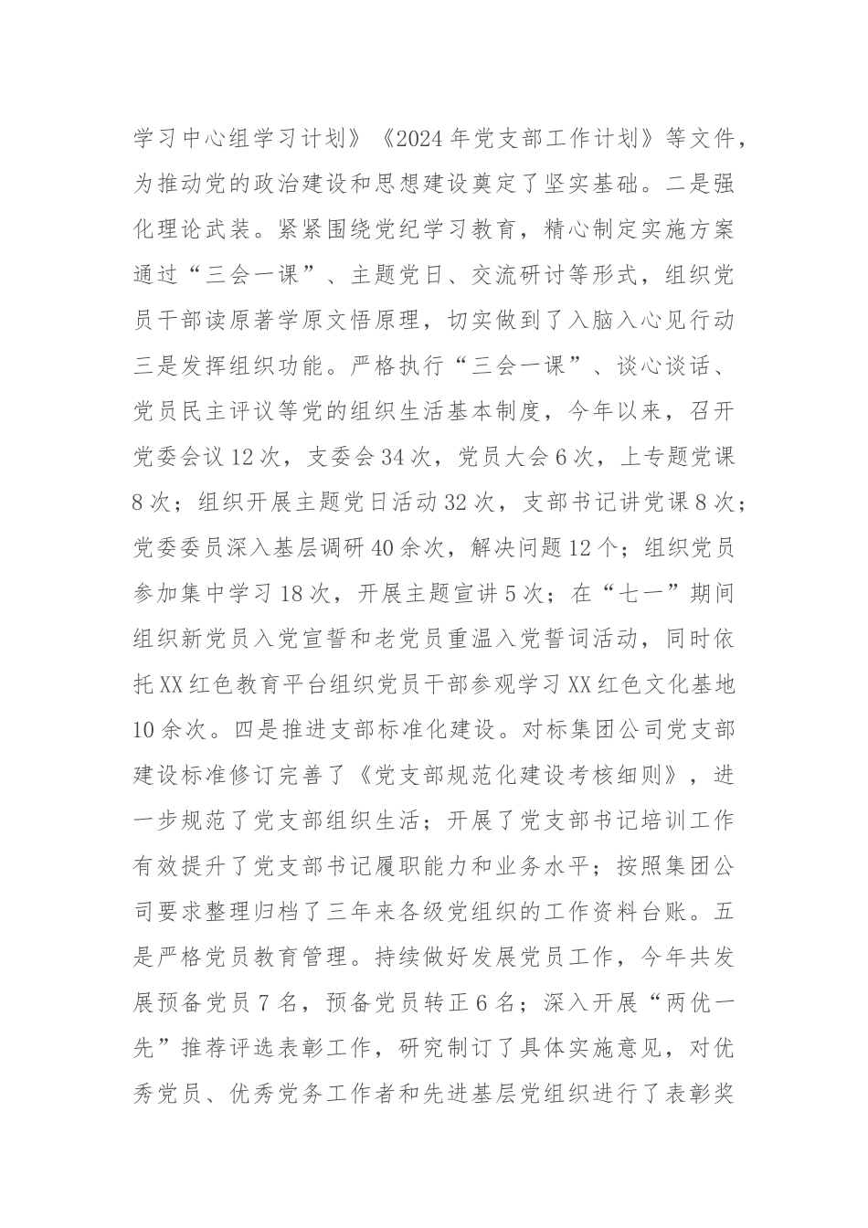 国有企业2024年第三季度党建工作总结_第2页