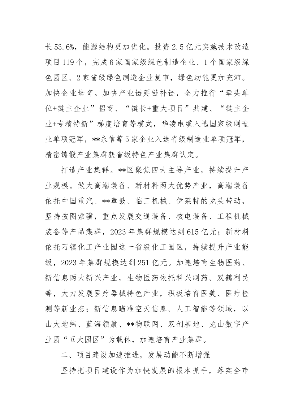 在2024年全市县域经济高质量发展暨推动乡村振兴会议上的汇报发言_第2页