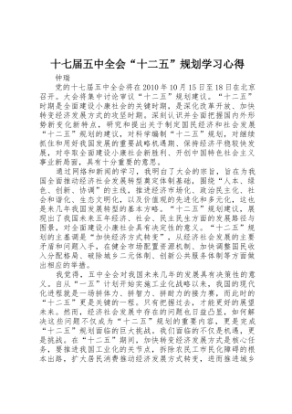 十七届五中全会“十二五”规划学习心得