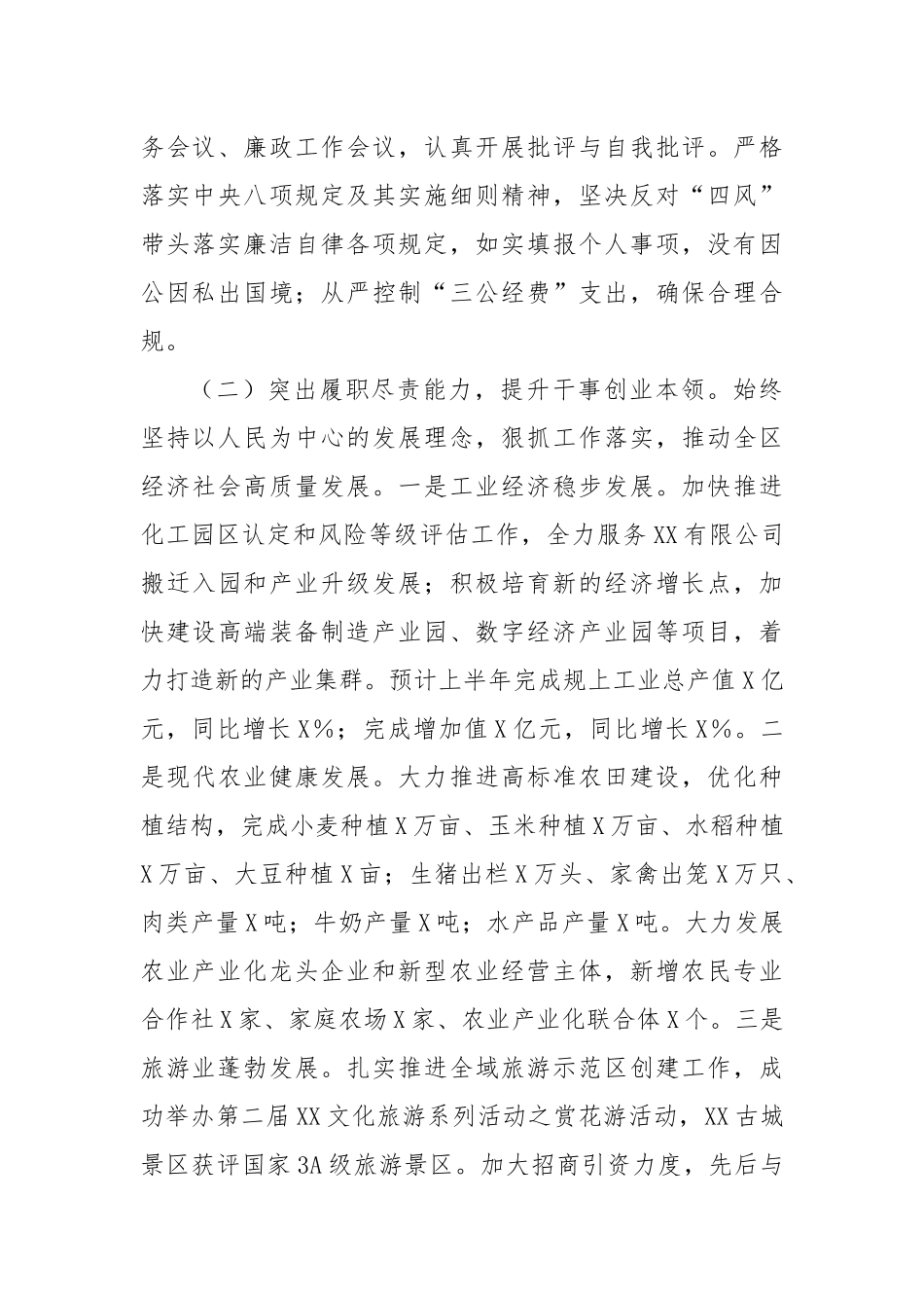 区长2024年上半年述责述廉报告_第2页