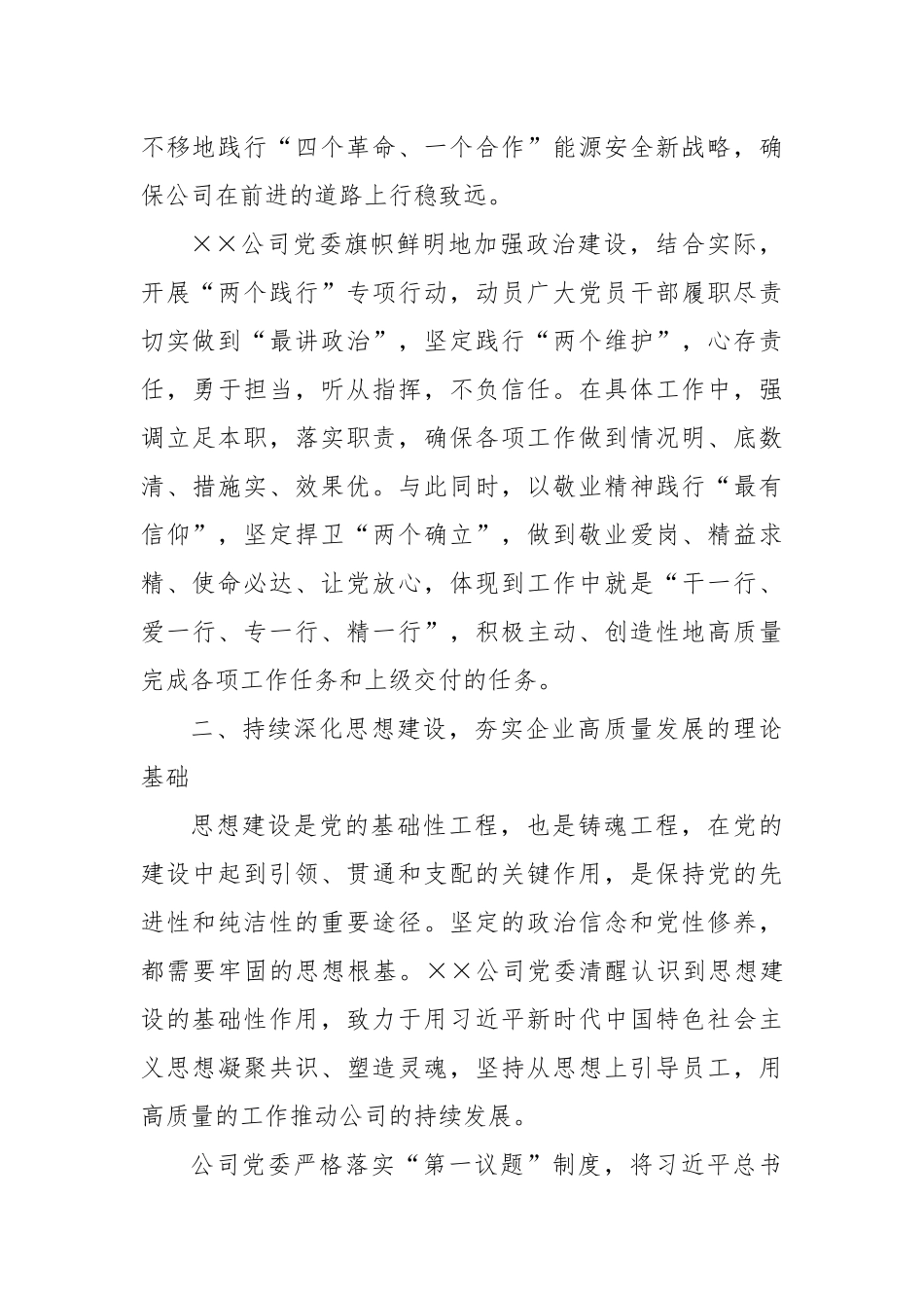 党建高质量发展工作情况汇报_第2页