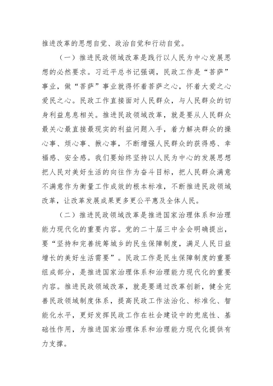 副市长在2024年全市民政领域重点改革任务推进会上的讲话_第2页