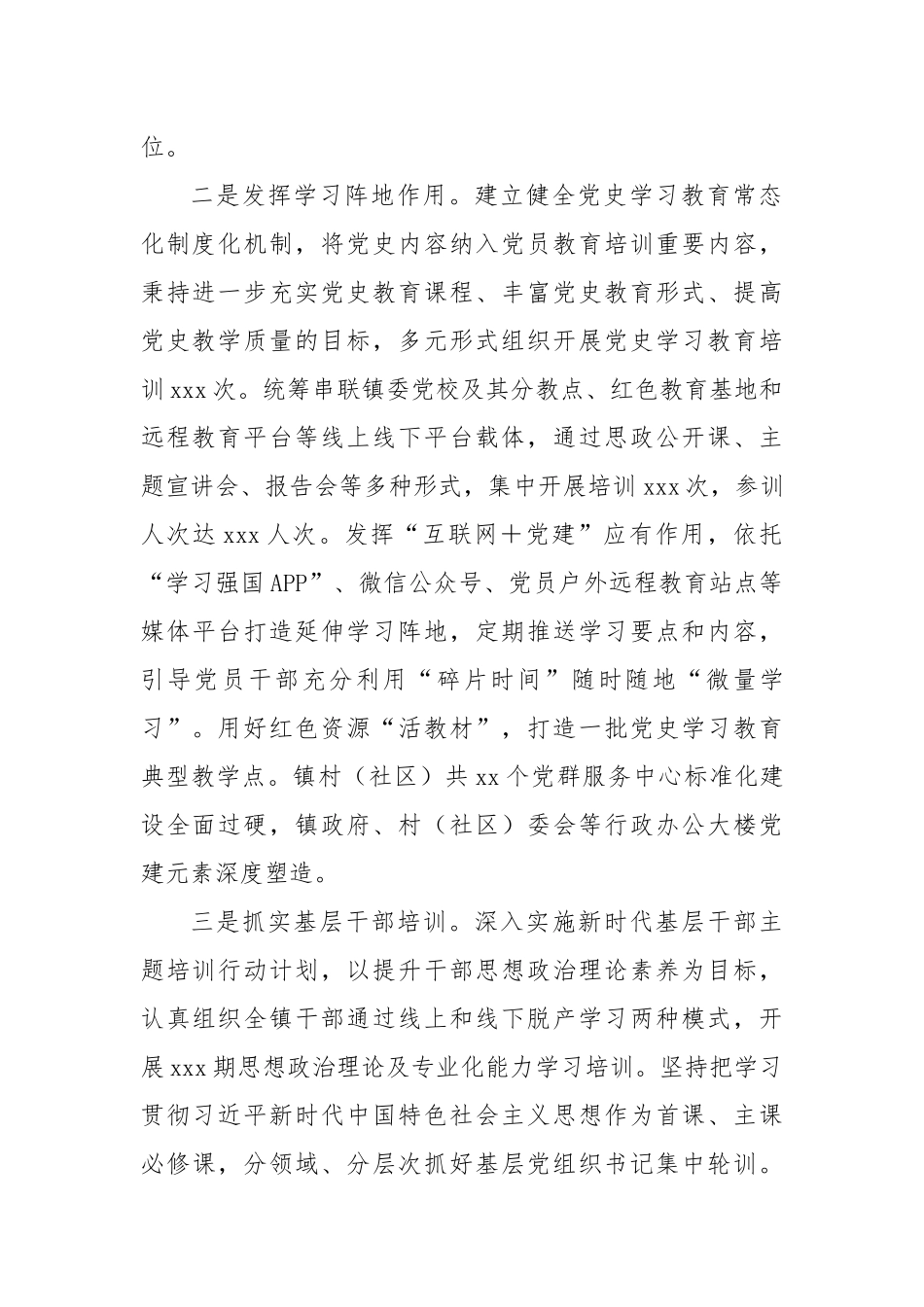 XX镇2024年党建工作总结及工作计划_第2页