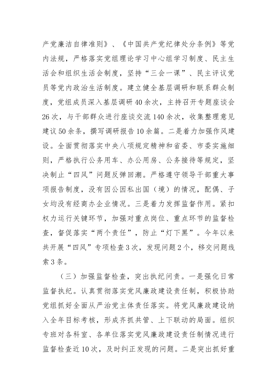 机关单位履行全面从严治党主体责任情况报告_第2页