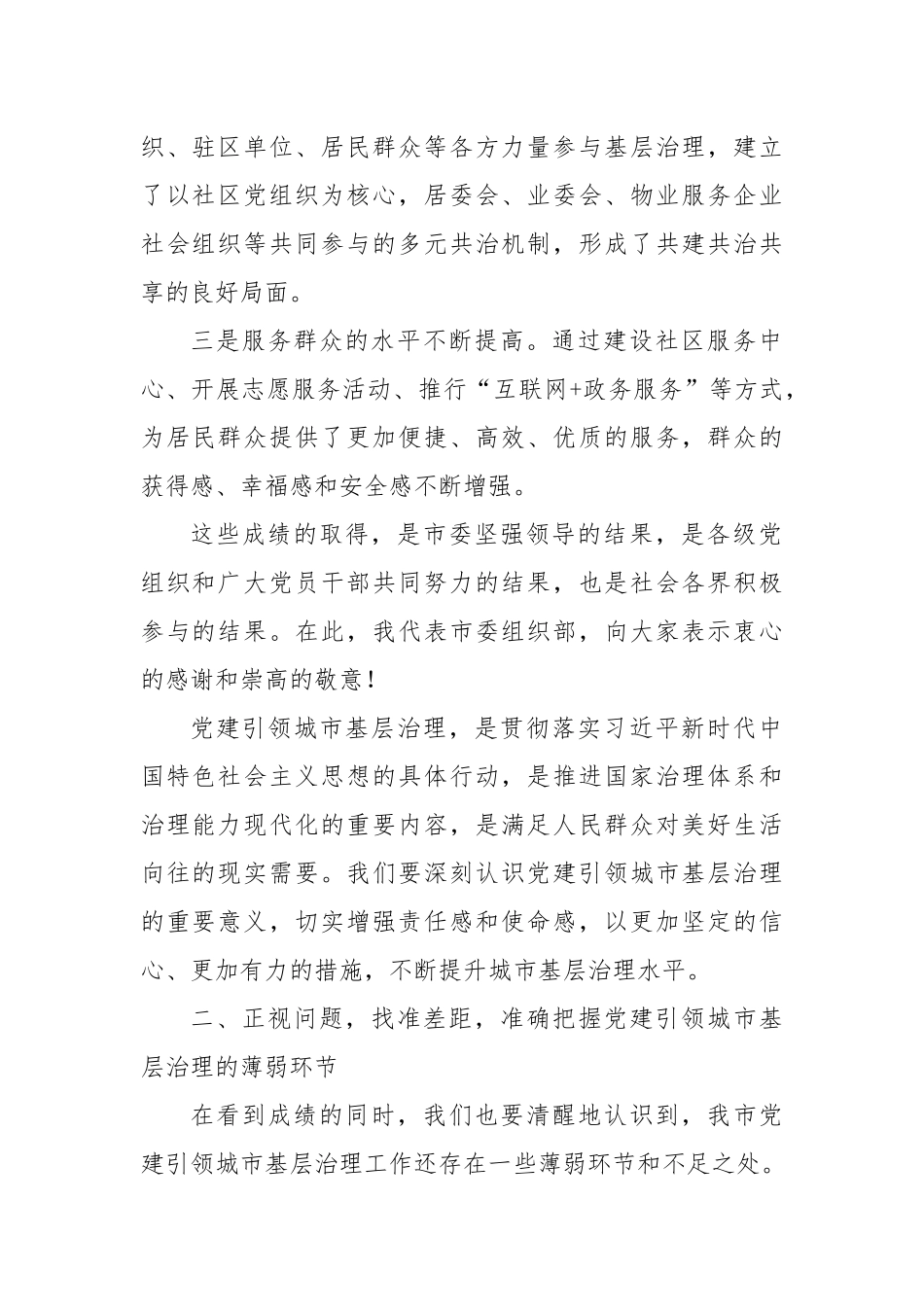 副市长在2024年全市党建引领提升城市基层治理推进会上的讲话_第2页