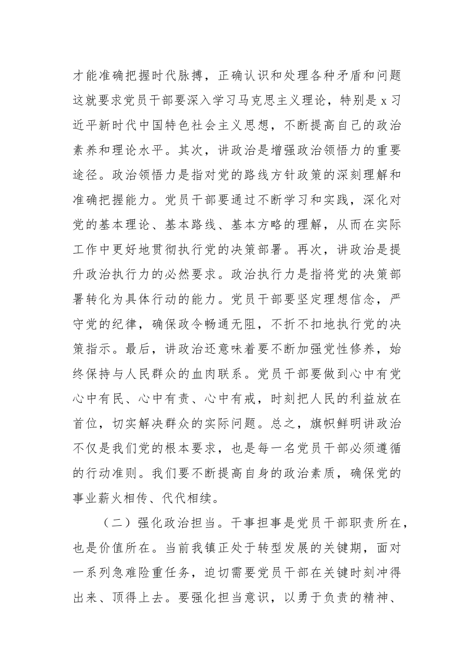 乡镇党委书记在2024年全镇干部作风建设推进会上的发言_第2页