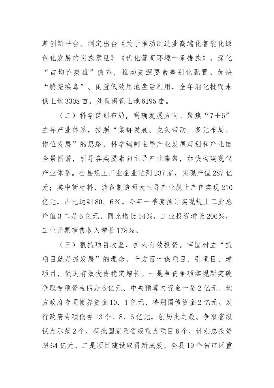 某县2024年产业发展工作情况汇报_第2页