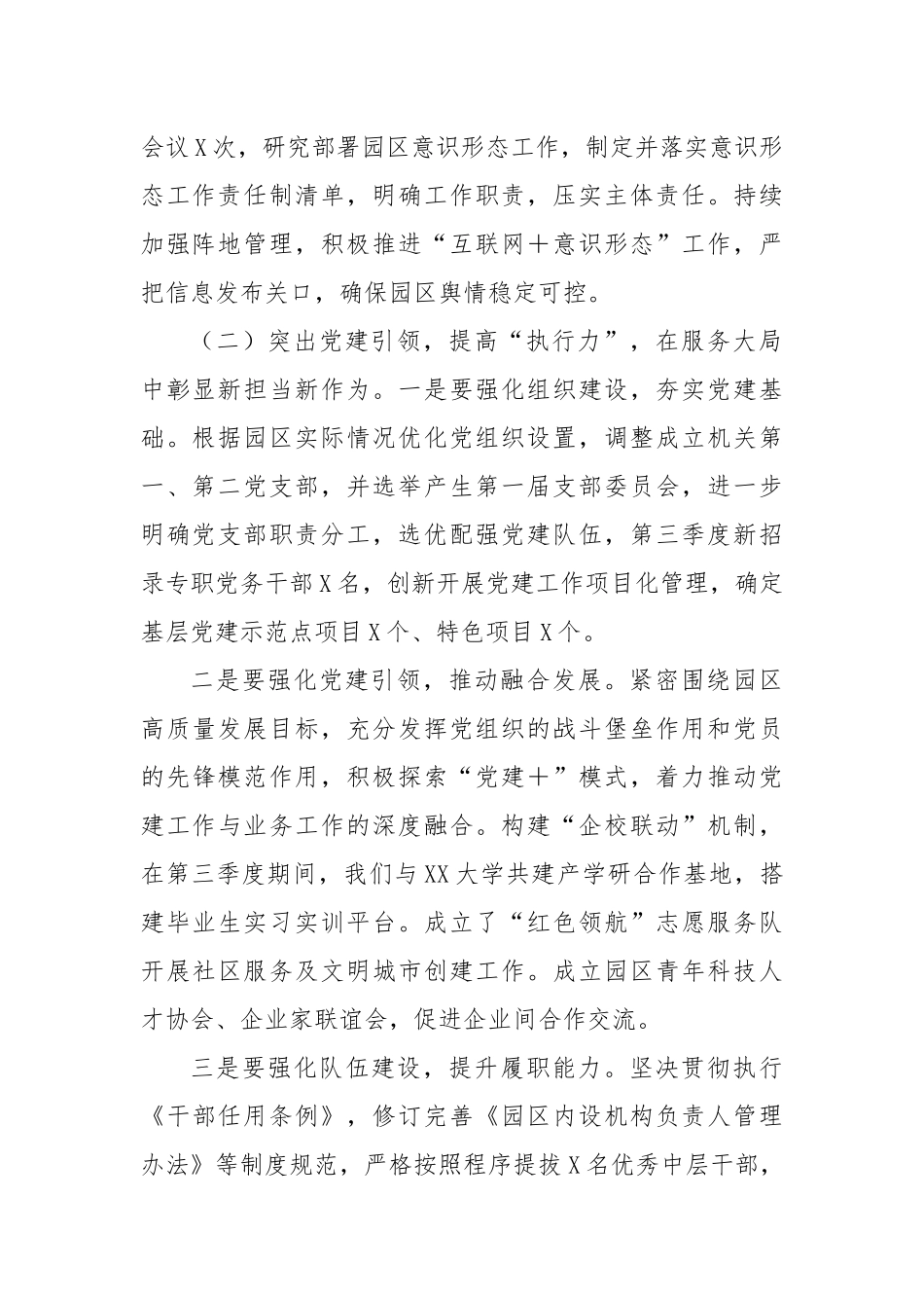 市工业园区2024年第三季度党建工作总结_第2页