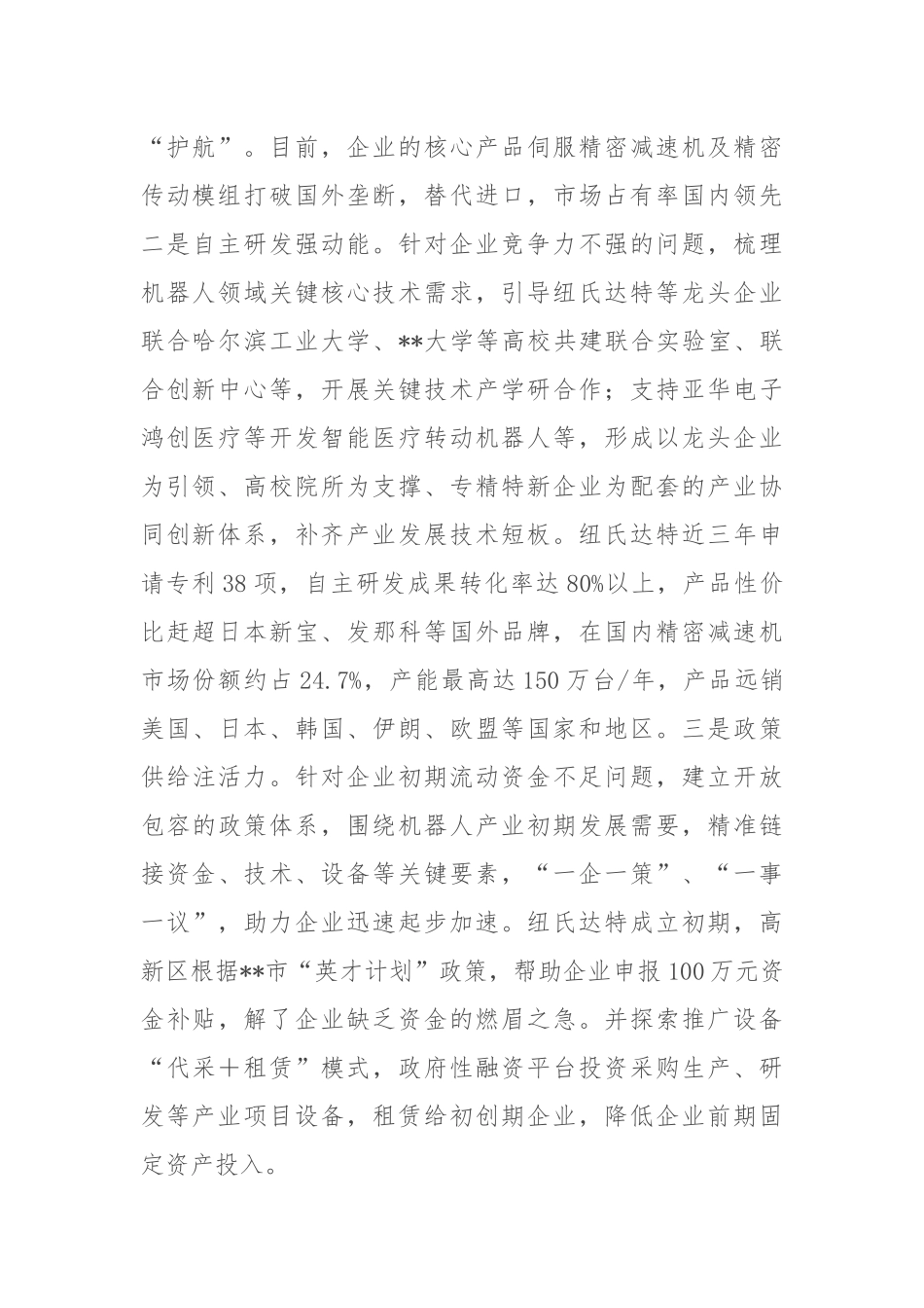 在2024年全市老工业城市转型高质量发展推进会上的汇报发言_第2页