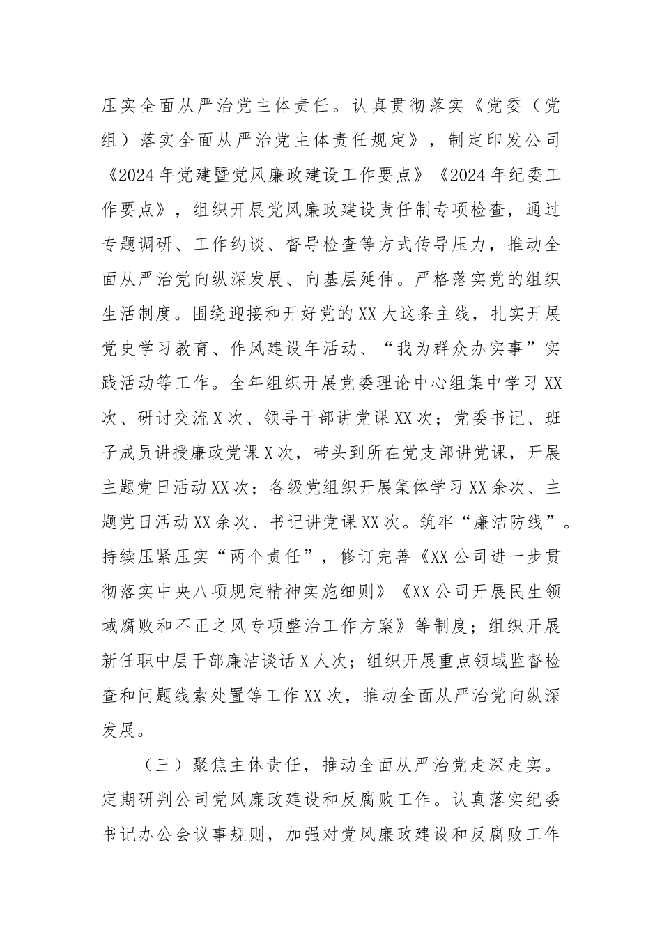 国有企业党委领导班子2024年度述职述廉报告_第2页