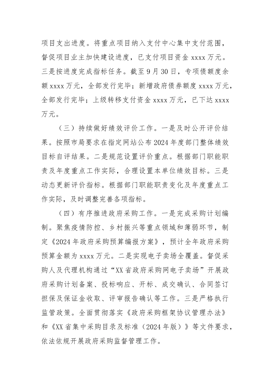 2024年第三季度财政局办公室工作总结_第2页