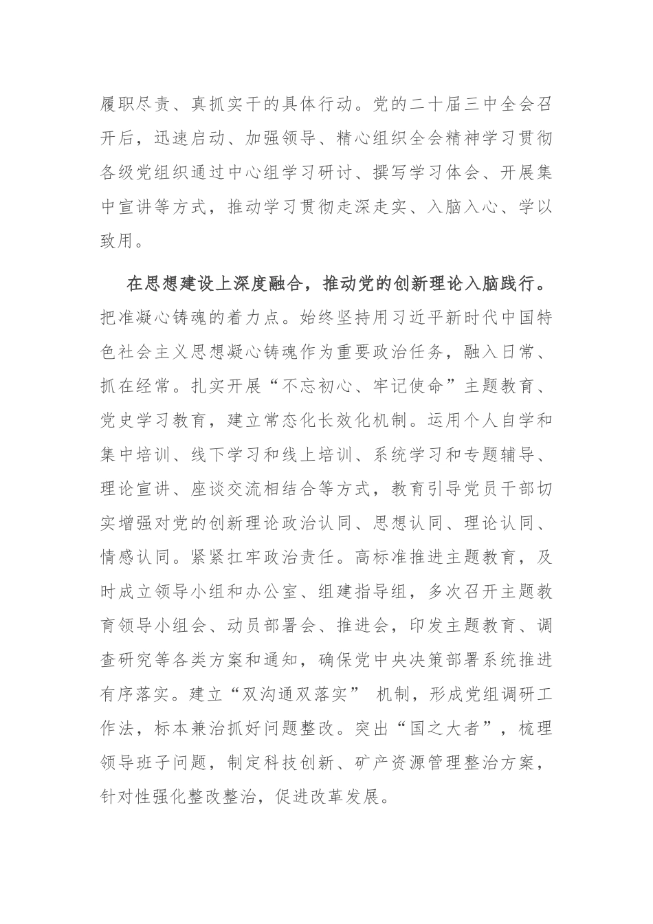 在2024年国有企业党建与生产经营深度融合推进会上的汇报发言_第2页