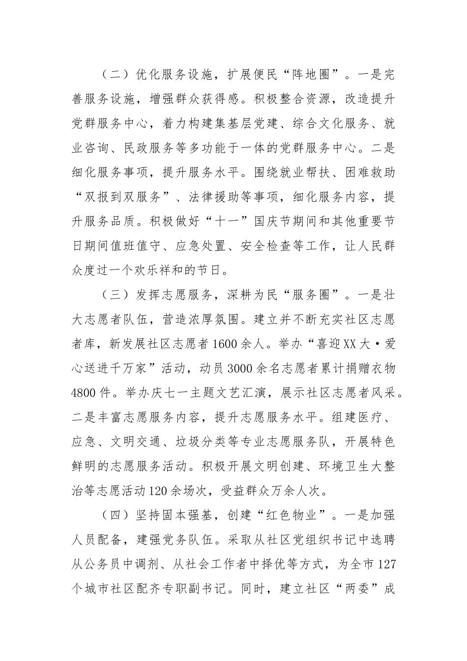 市委社会工作部2024年第三季度党建工作总结_第2页