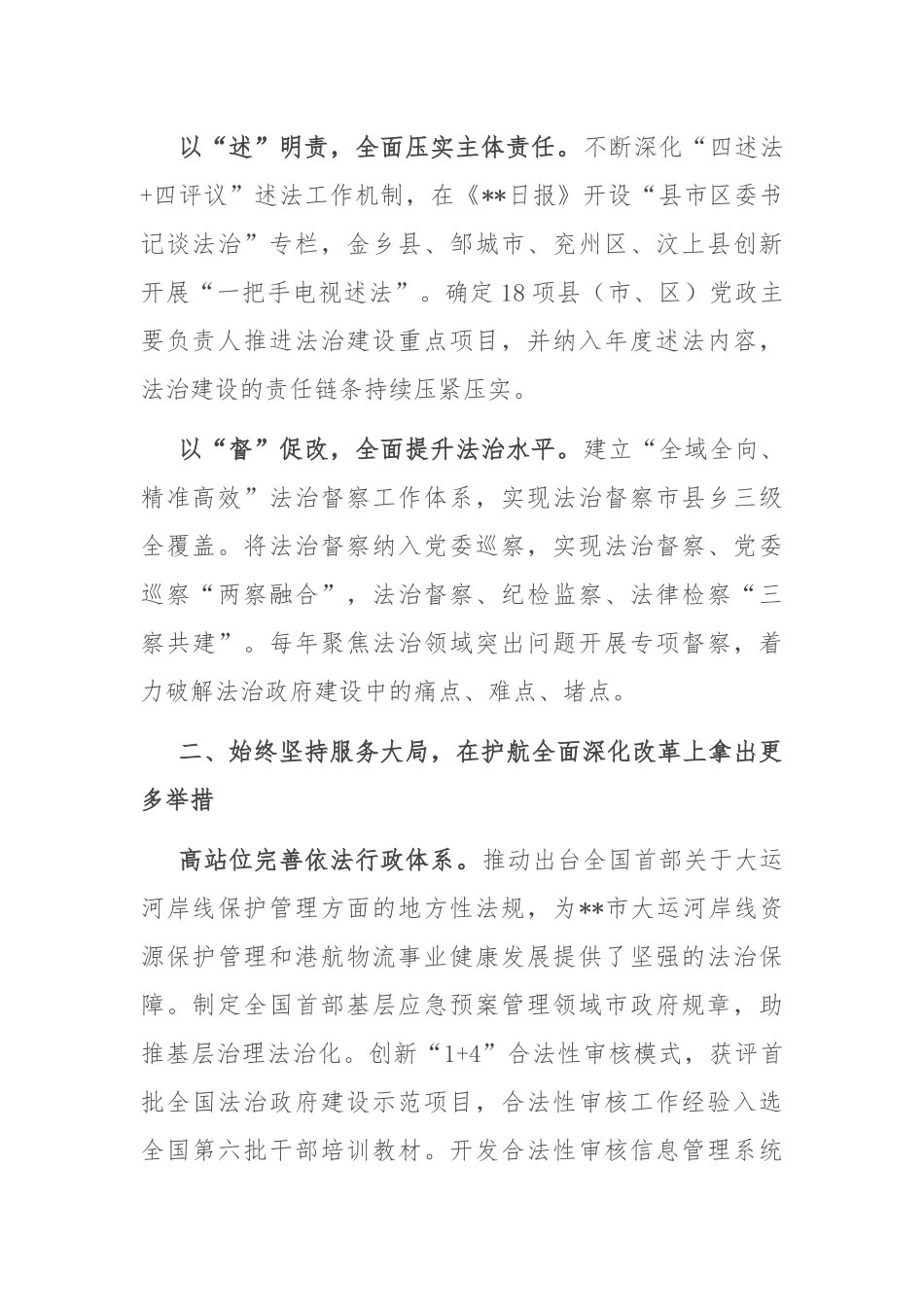 在2024年全市“深化法治领域改革，推动司法行政工作和法治建设高质量发展”工作推进会上的汇报发言_第2页