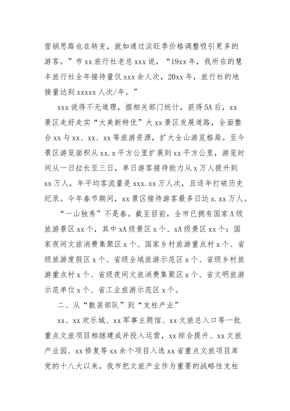 文旅产业发展工作总结_第2页