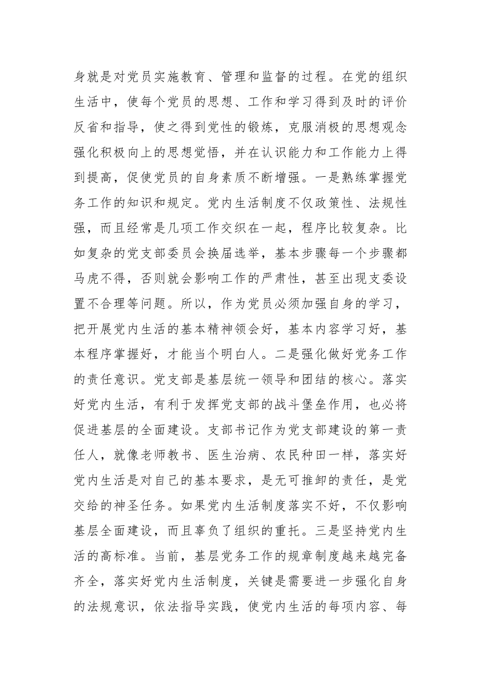 严格落实组织生活制度 提高基层党支部建设质量_第2页