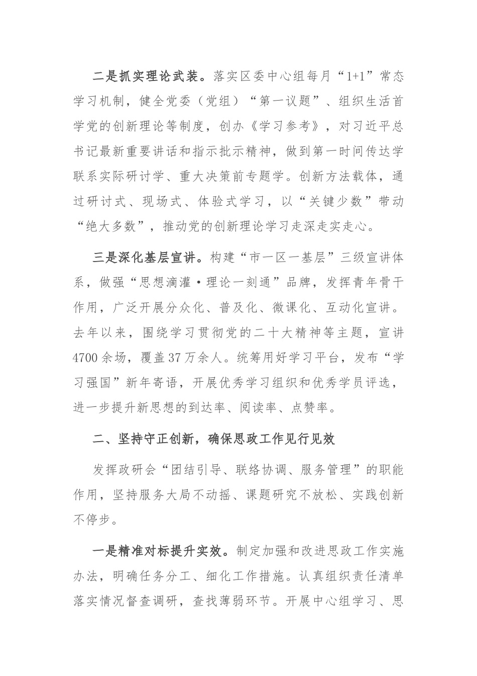 在2024年全市思想政治工作经验交流座谈会上的汇报发言_第2页